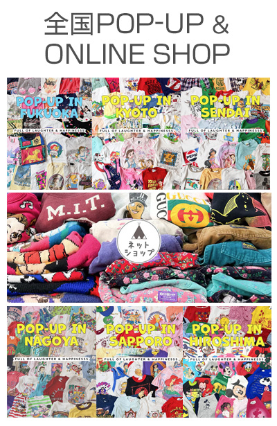 全国POP-UP と ネットショップ
